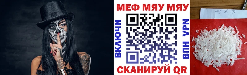 МЕФ mephedrone  Купить закладки  Вяземский 